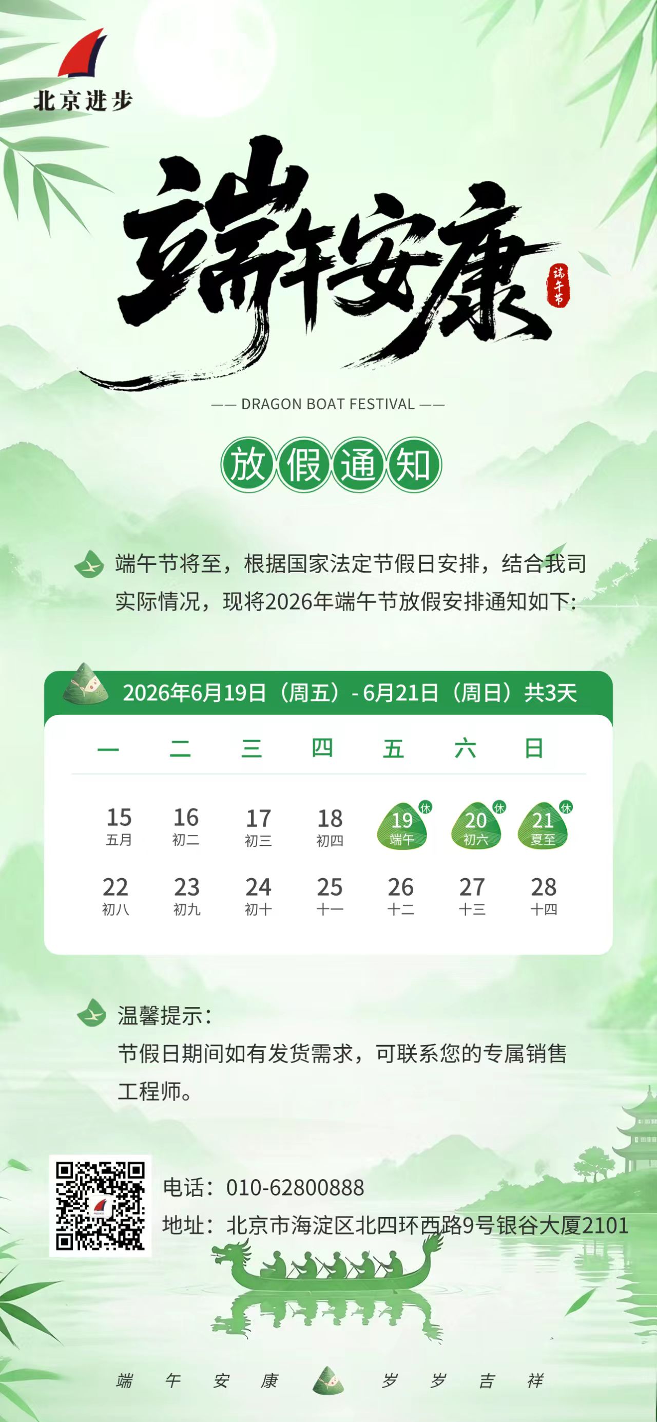 北京进步公司2026年端午节放假通知
